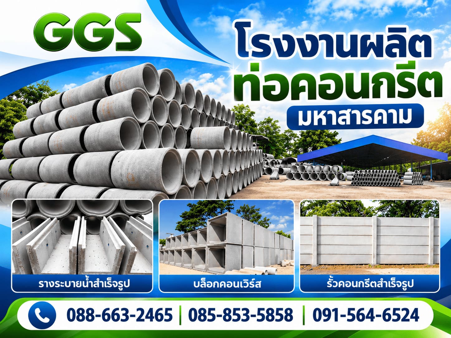 โรงงานผลิตท่อคอนกรีตอัดแรง โรงงานผลิตท่อคอนกรีตอัดแรง