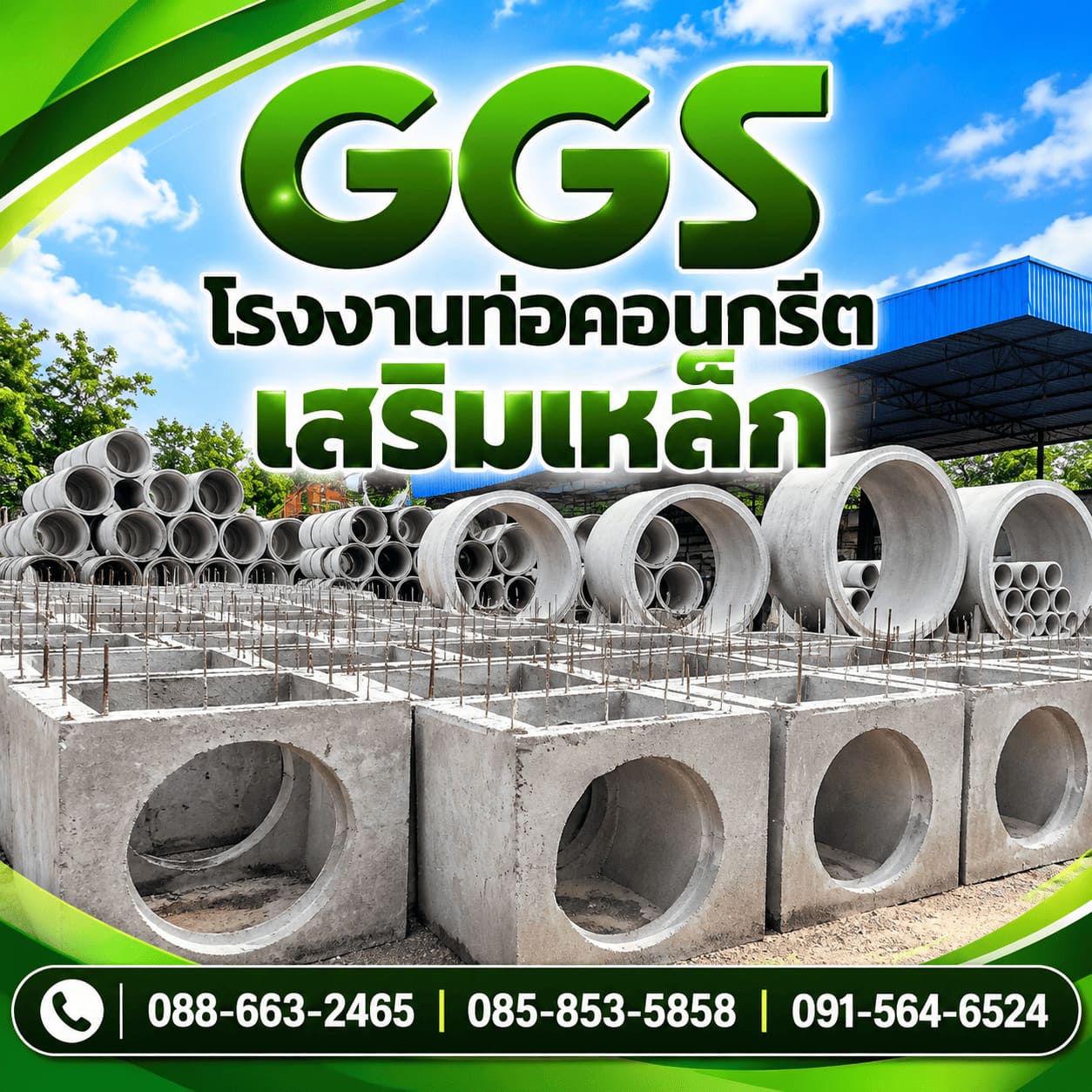 โรงงานท่อคอนกรีต โรงงานท่อคอนกรีต