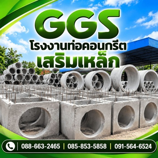 บ่อพักคอนกรีตสําเร็จรูป มหาสารคาม