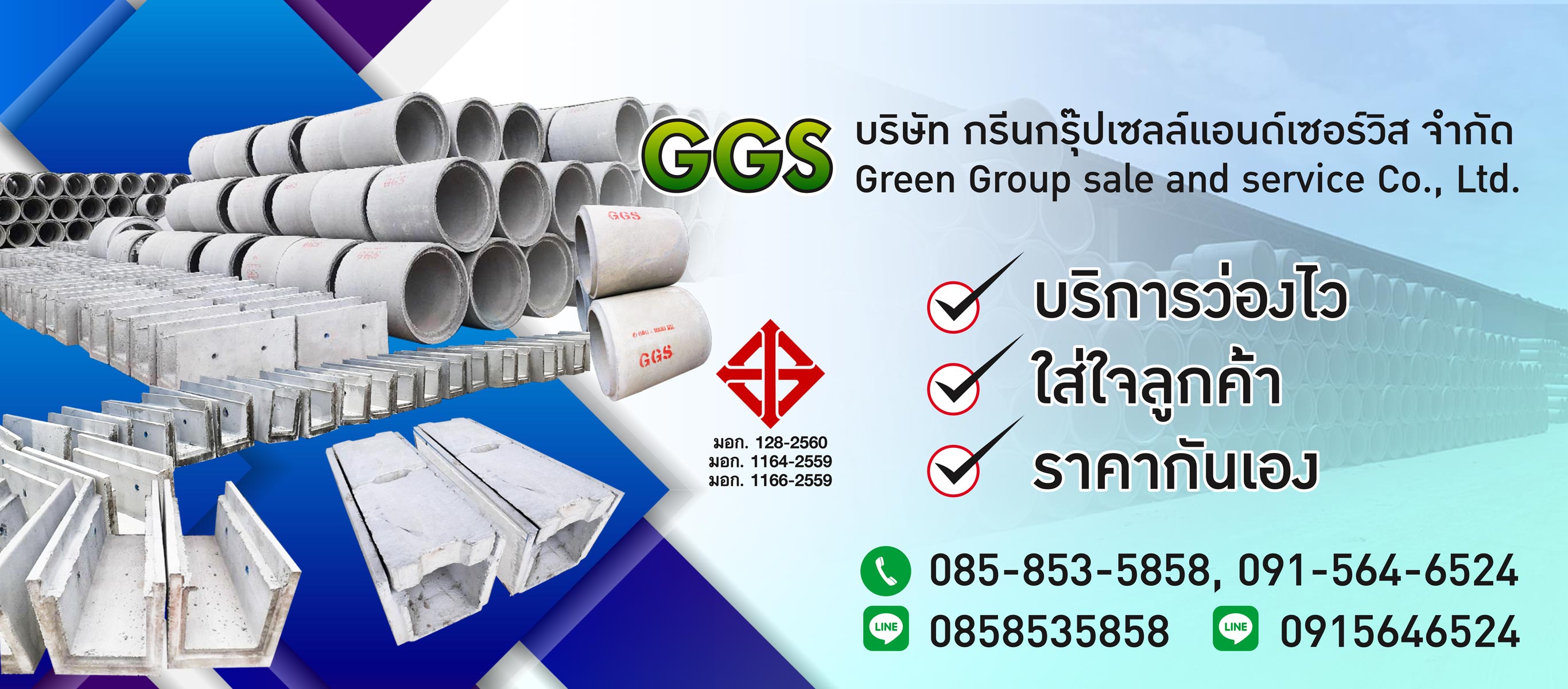 โรงงานท่อคอนกรีตเสริมเหล็ก มหาสารคาม GGS