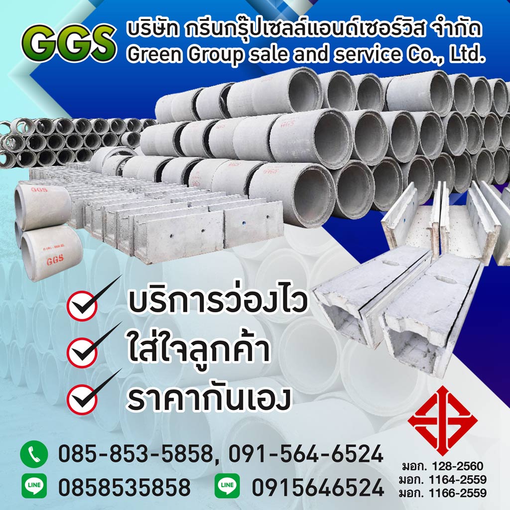 โรงงานผลิตคอนกรีตผสมเสร็จ มหาสารคาม GGS